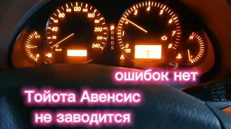 Почему машина Тойота Авенсис не заводится?