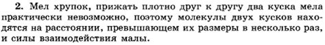 Почему меловые куски не соединяются?