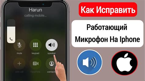 Почему микрофон iPhone не работает во время звонка