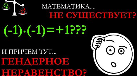 Почему минус на минус плюс?