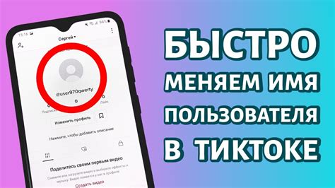 Почему мне нельзя изменить имя в Тик Токе?