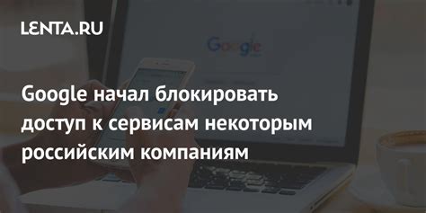 Почему могут блокировать доступ к руторг