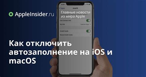 Почему может быть нужно отключить автозаполнение на клавиатуре iPhone