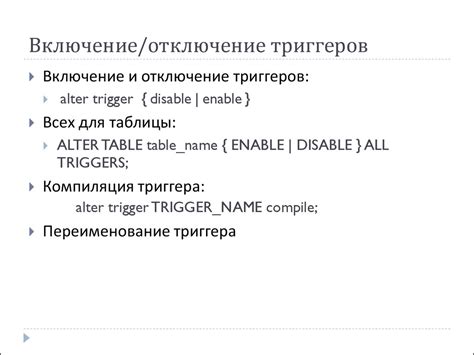 Почему может понадобиться отключение триггеров