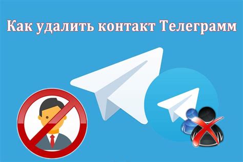 Почему может понадобиться удалить контакт