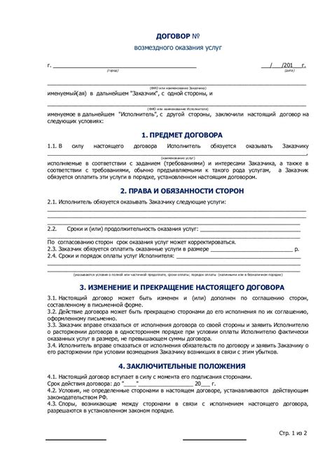 Почему может потребоваться изменение договора об оказании услуг