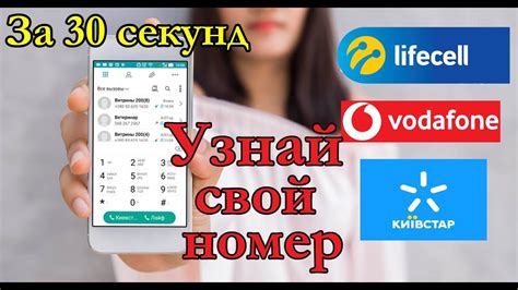 Почему может потребоваться номер телефона Киевстар без сети