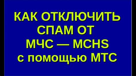 Почему может потребоваться отключить оповещение МЧС?