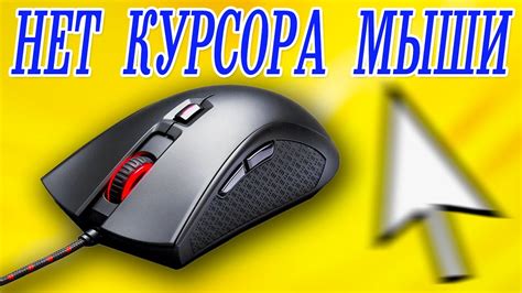 Почему мышка не работает в Word?