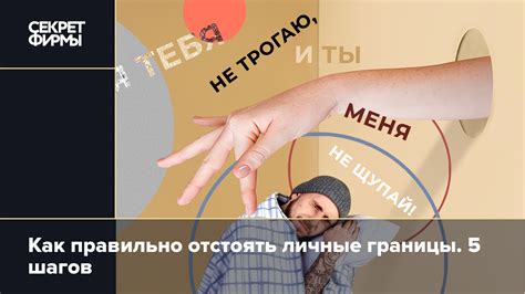 Почему нарушение личных границ может привести к негативным последствиям