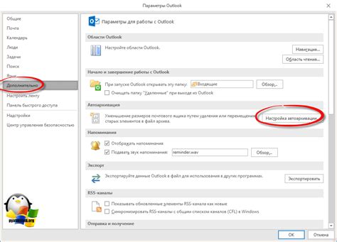 Почему настройка архива в Outlook 2013 важна для эффективной работы