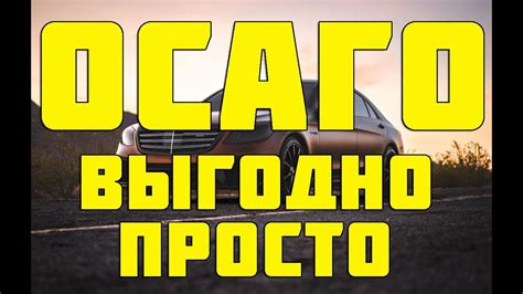 Почему на Сравни.ру невозможно оформить ОСАГО