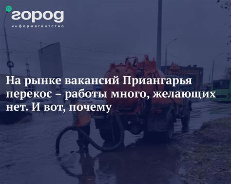 Почему на рынке много вакансий, но работы мало?