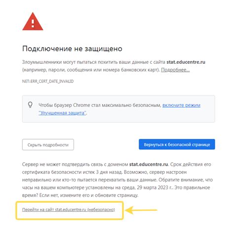 Почему небезопасное соединение возникает в Chrome