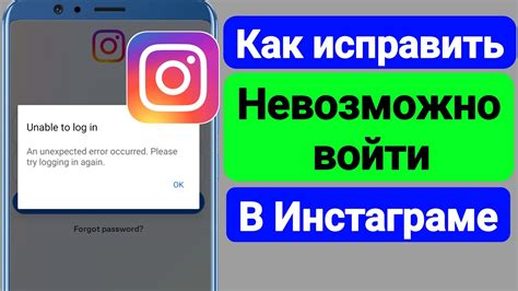 Почему невозможно войти в аккаунт Instagram