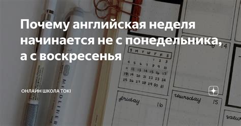 Почему неделя начинается с понедельника