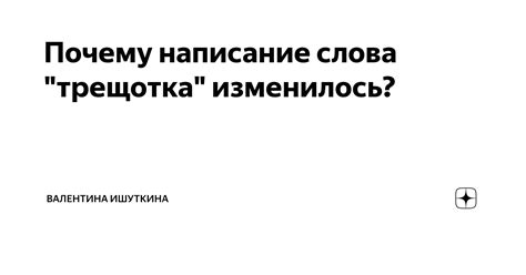 Почему некорректное написание слова?