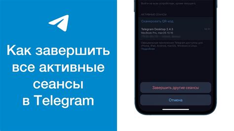 Почему нельзя закрывать сеансы в Telegram?