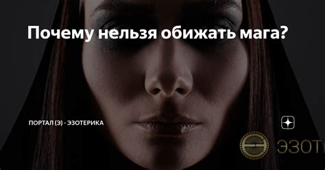 Почему нельзя обижать?