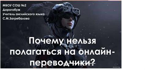 Почему нельзя полагаться только на результаты поисковых систем?