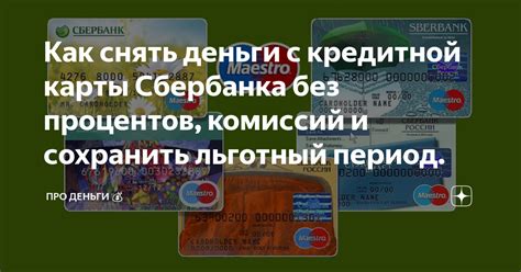 Почему нельзя снять деньги с кредитной карты?