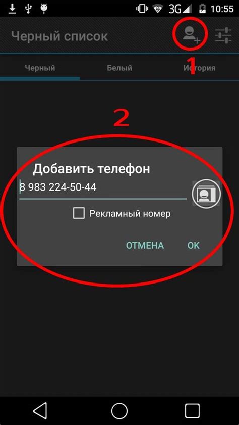 Почему необходимо добавить номер в черный список телефона?