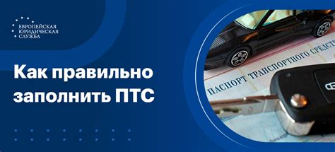 Почему необходимо оформить ПТС при покупке автомобиля?