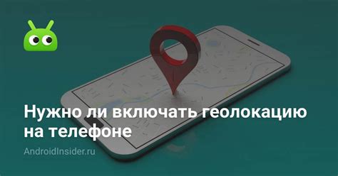 Почему необходимо установить геолокацию на телефон Билайн