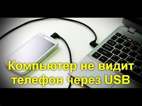 Почему нетбук не видит телефон через USB Samsung