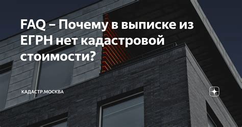 Почему нет кадастровой стоимости земельного участка в Росреестре?