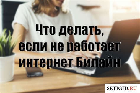 Почему нет связи с Билайн: что делать, если не работает телефон?