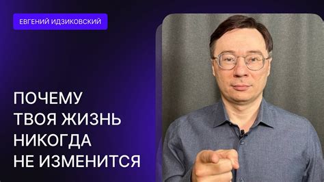 Почему не меняется жизнь: главные причины и способы борьбы