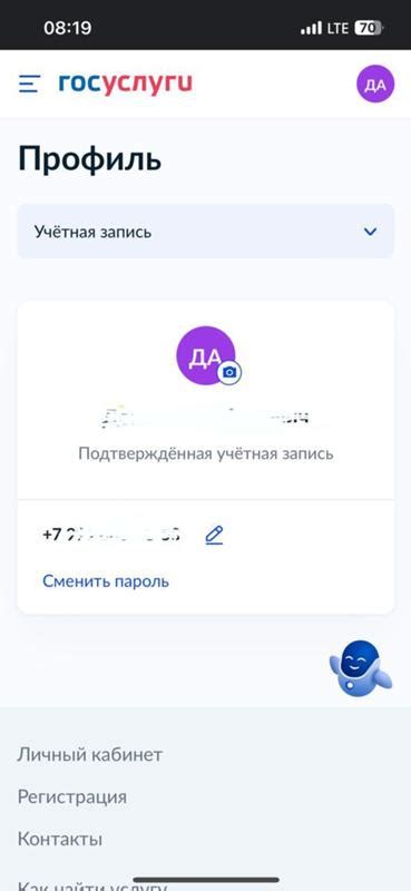Почему не меняется почта в госуслугах