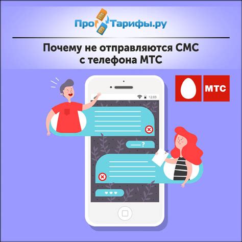 Почему не отправляются сообщения с телефона МТС?