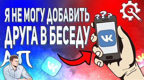 Почему не получается создать беседу в ВКонтакте