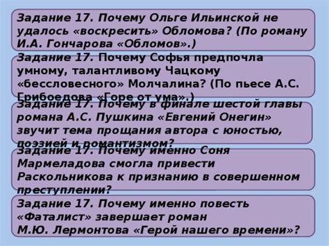 Почему не получилось воскресить Обломова