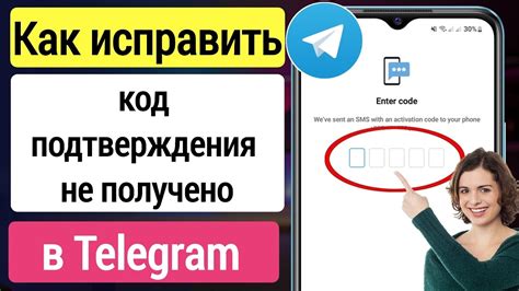 Почему не приходит код подтверждения в Телеграм?