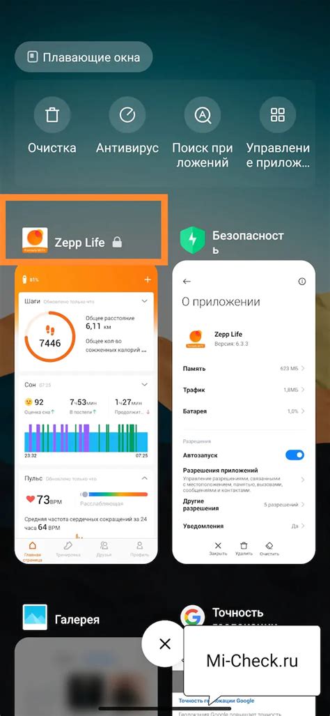 Почему не приходят уведомления в Zepp Life?