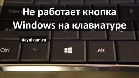 Почему не работает кнопка на клавиатуре?