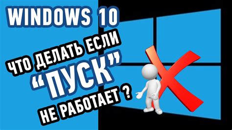 Почему не работает кнопка пуск на рабочем столе?