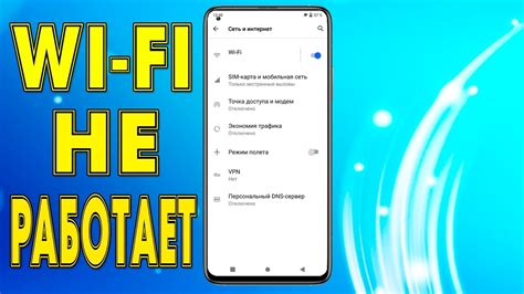 Почему не работает Wi-Fi на телефоне