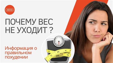 Почему не сходит вес