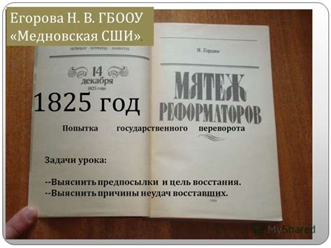 Почему не удалась попытка государственного переворота: причины и анализ