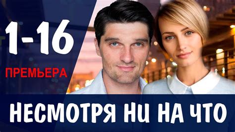 Почему ни на что несмотря?