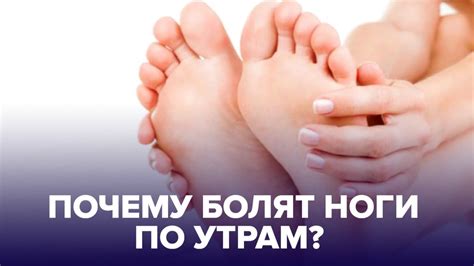 Почему ноги болят