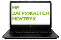 Почему ноутбук не загружается при включении и как решить проблему