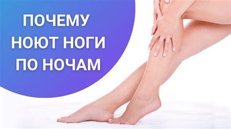 Почему ноют ноги