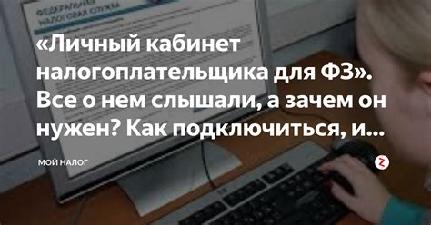 Почему нужен личный кабинет налогоплательщика?