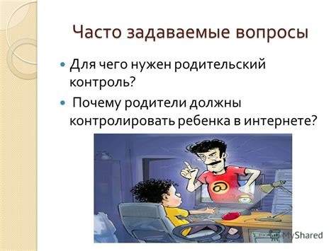 Почему нужен родительский контроль