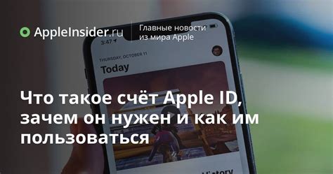 Почему нужен Apple ID